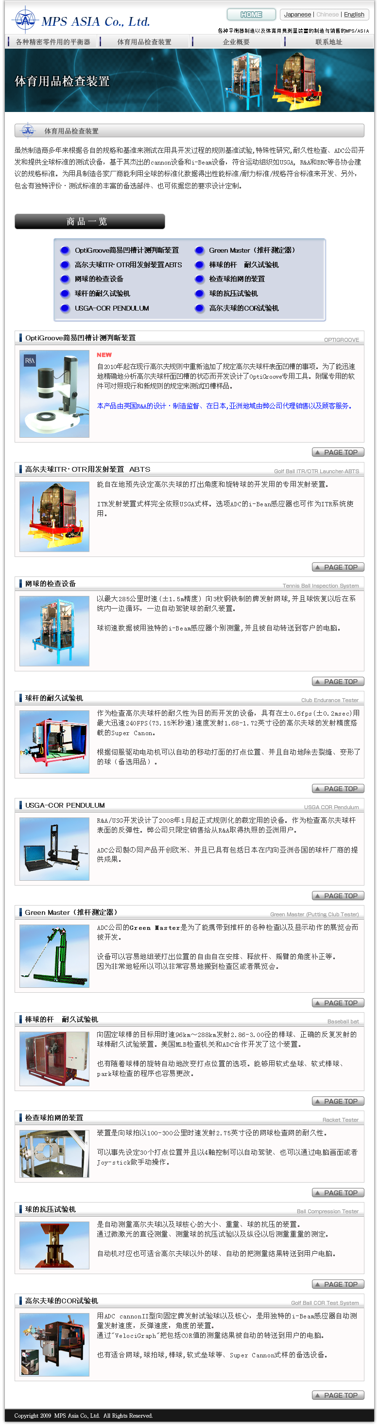 MPS ASIA公式网站